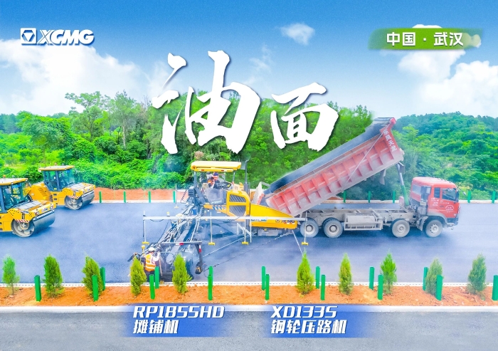 實(shí)力助陣武陽(yáng)高速！徐工攤鋪機(jī)RP1855HD領(lǐng)隊(duì)出征