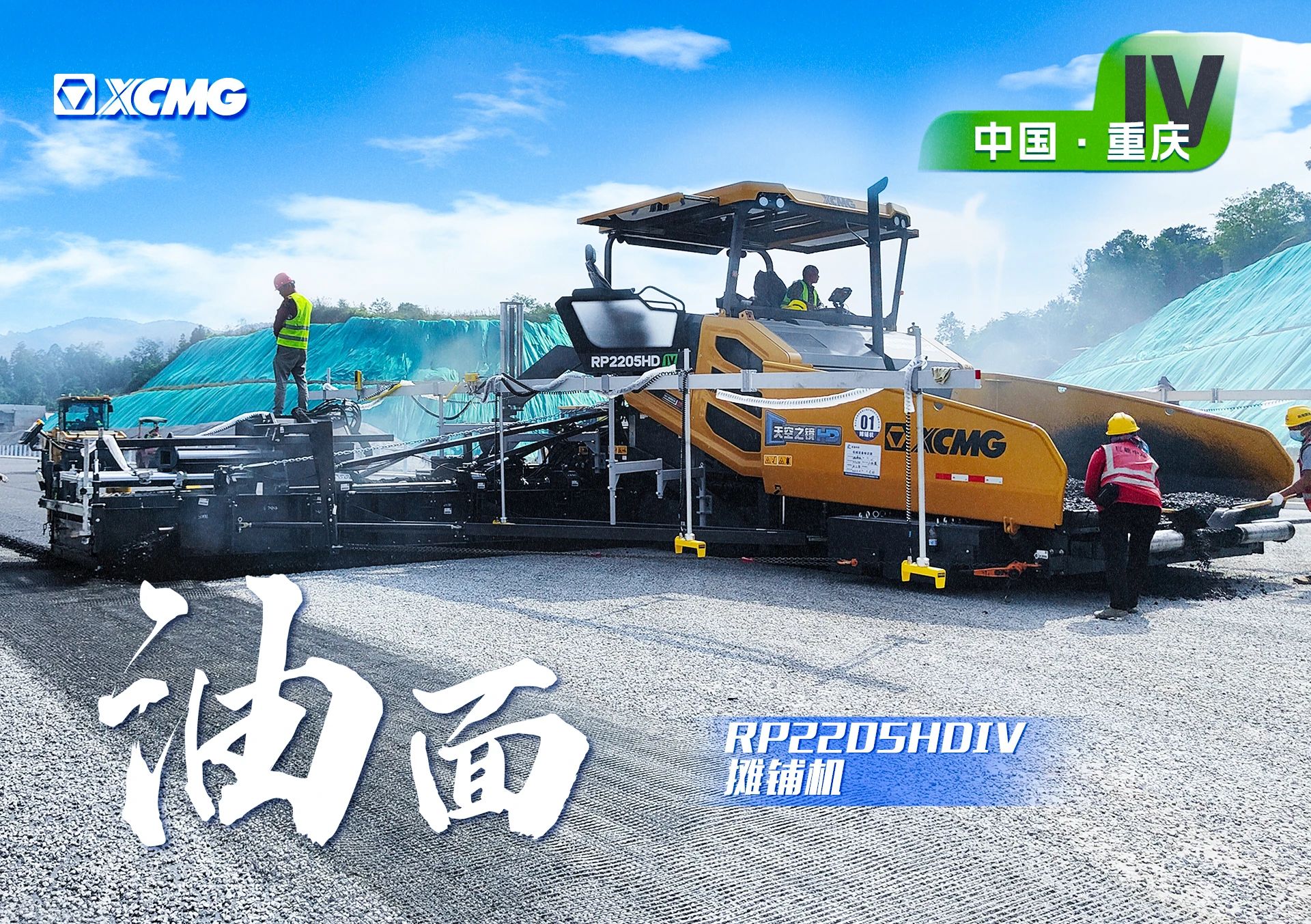 HD大寬幅攤鋪機(jī) 奮戰(zhàn)渝湘高速！