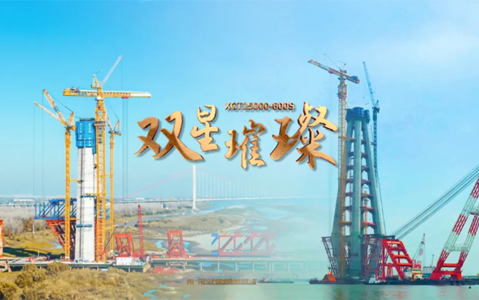 長江上的徐工金！兩臺全球最大塔機賦能超級工程