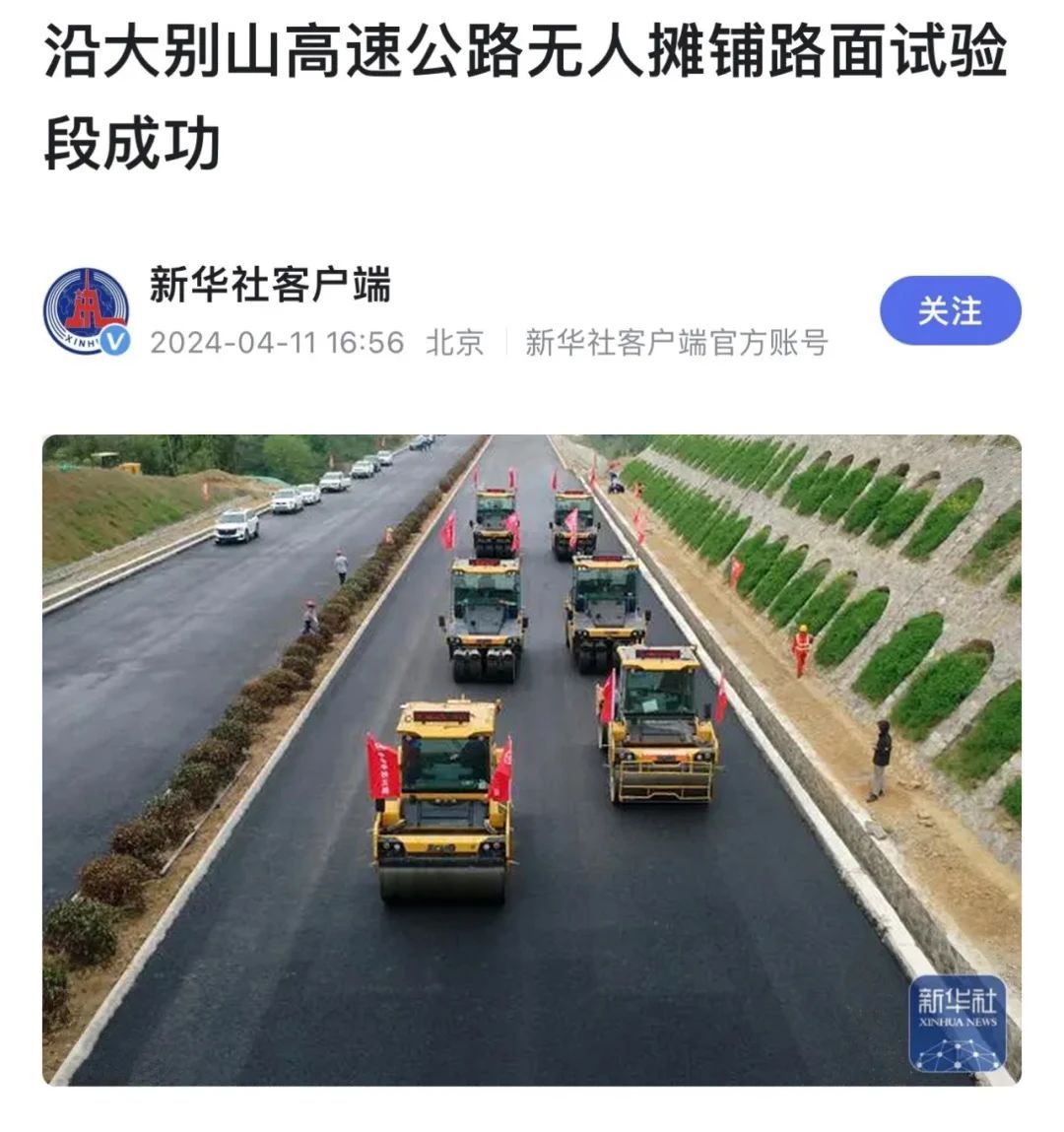 來(lái)自大別山的報(bào)道｜新華社、《人民日?qǐng)?bào)》聚焦徐工無(wú)人駕駛！